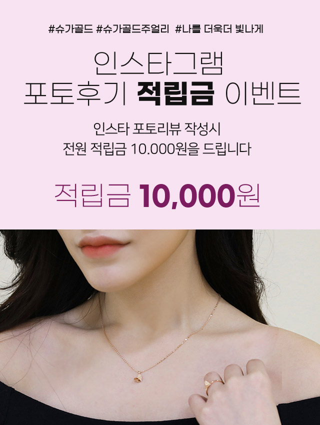 인스타 적립금